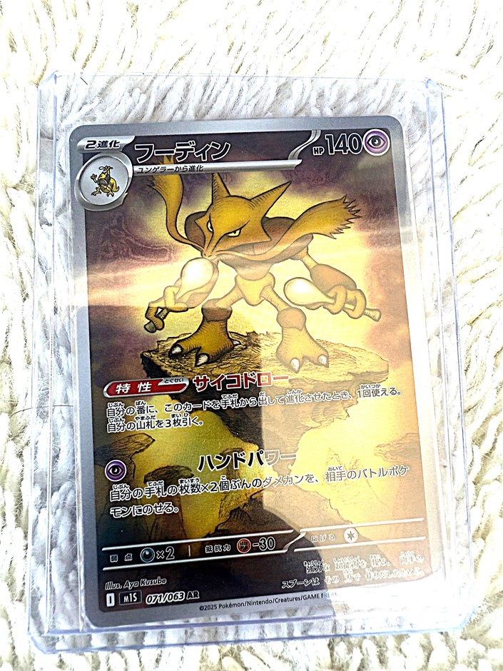 Alakazam 071/063 AR JPN