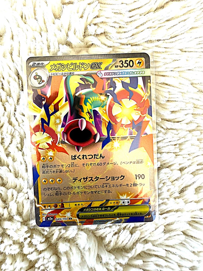 mega eelektross ex rr 049/193 jpn