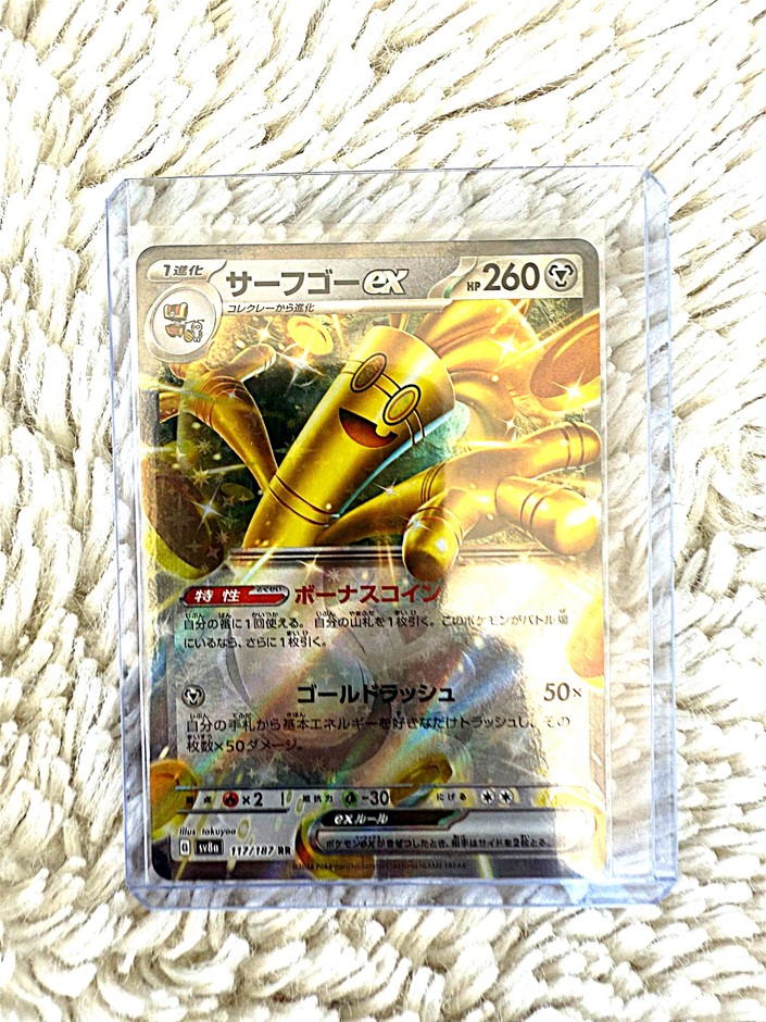 GHOLDENGO EX 117/187 RR JPN