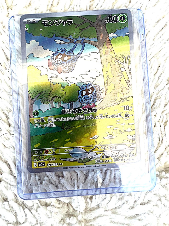 Tangela 178/165 AR JPN