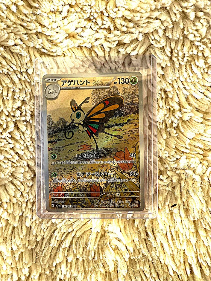 Beautifly AR Japanese secret rare full art.
