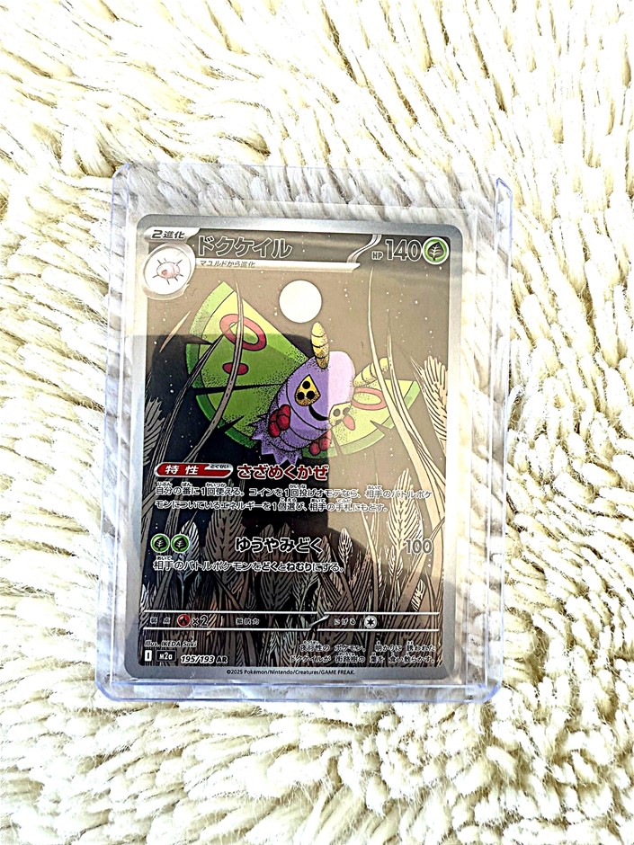 dustox 195/193 AR Japanese