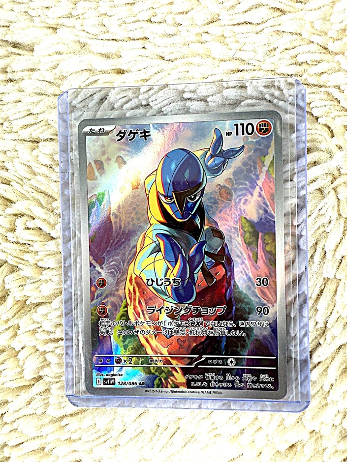 Sawk Japanese art rare martial arts themed card.