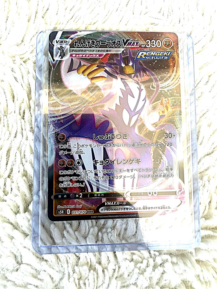 Urshifu VMAX 051/070 RRR JPN