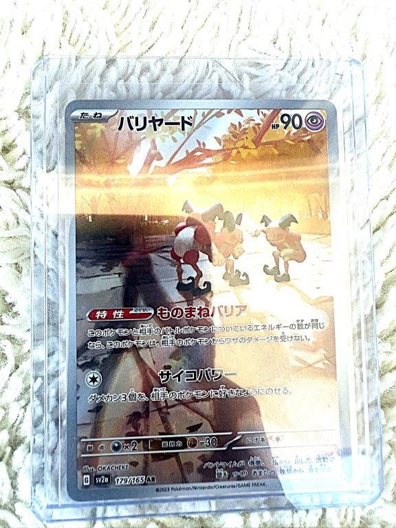 Mr Mime 179/165 AR JPN