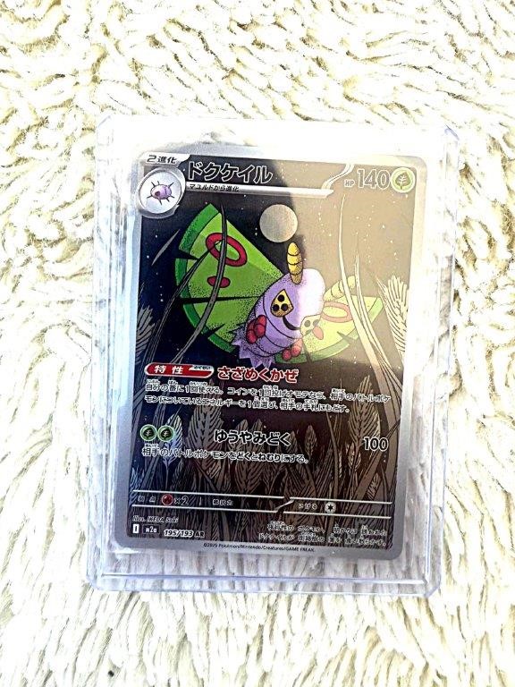Dustox AR Japanese card M2a 195/193 night scene art rare.