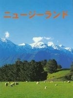 New Zealand: Japanese Edition